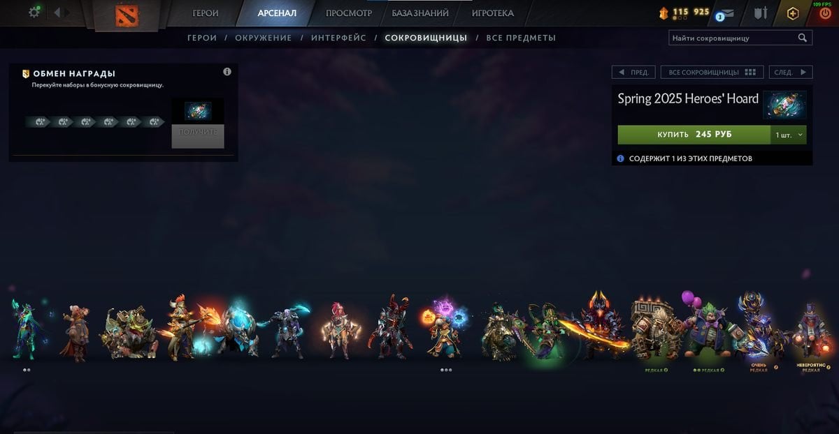 Скриншот CQ.ru / Сокровищница Spring 2025 Heroes Hoard