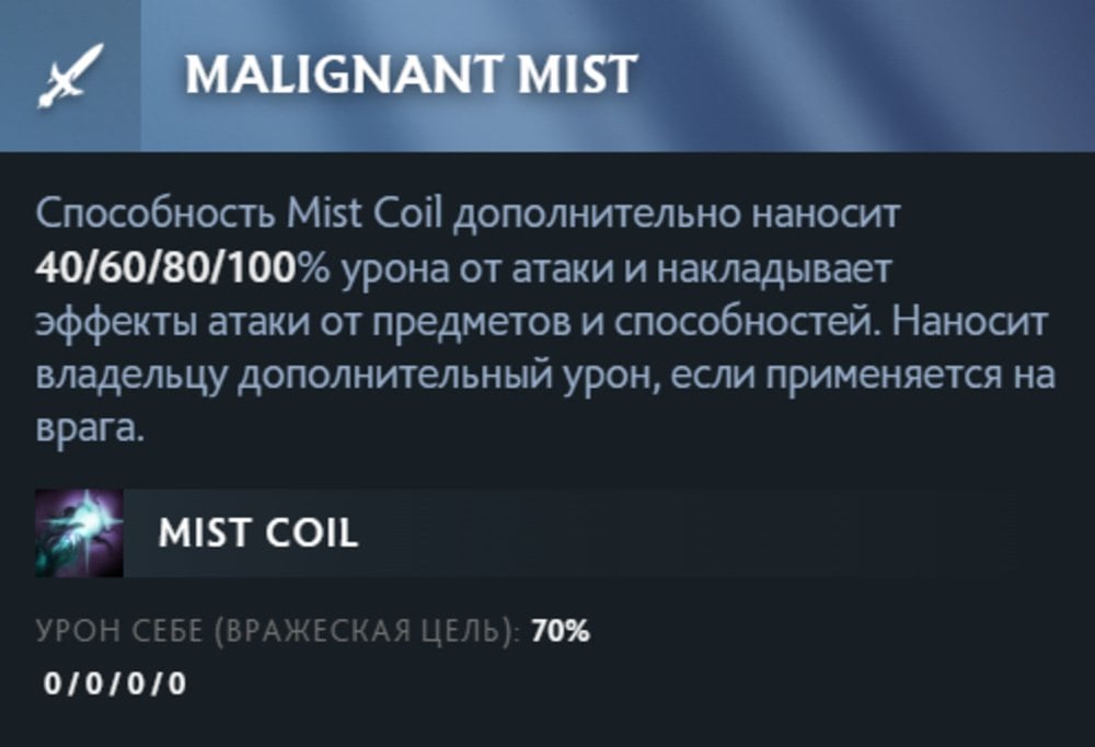 Скриншот CQ.ru / Аспект&nbsp;Malignant Mist