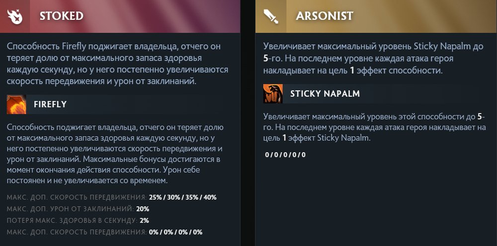 Скриншот CQ.ru / Аспекты&nbsp;Stoked и&nbsp;Arsonist