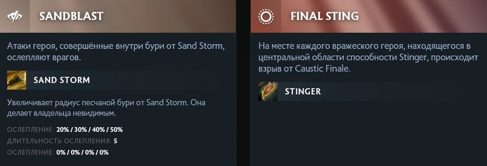 Скриншот CQ.ru / Аспекты Sandblast и&nbsp;Final Sting