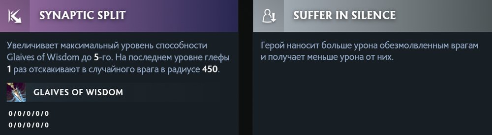 Скриншот CQ.ru / Аспекты&nbsp;Synaptic Split и&nbsp;Suffer In Silence