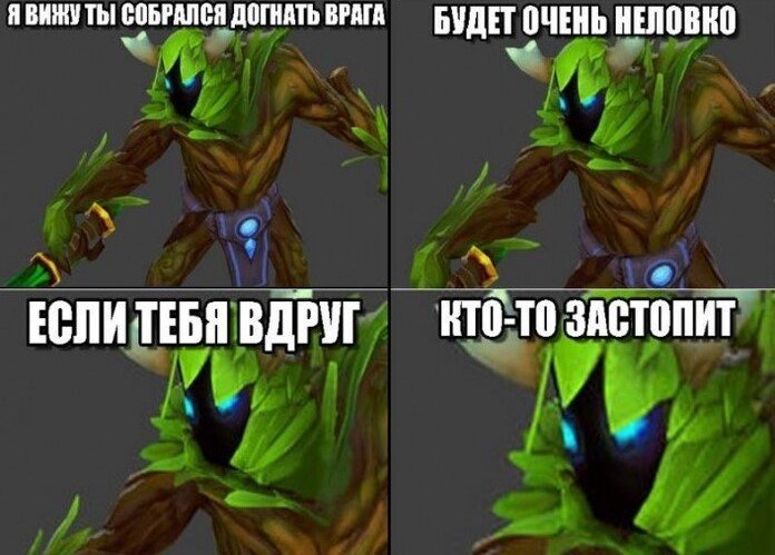 Источник: dota2.ru / Мем о трудностях побега из драк