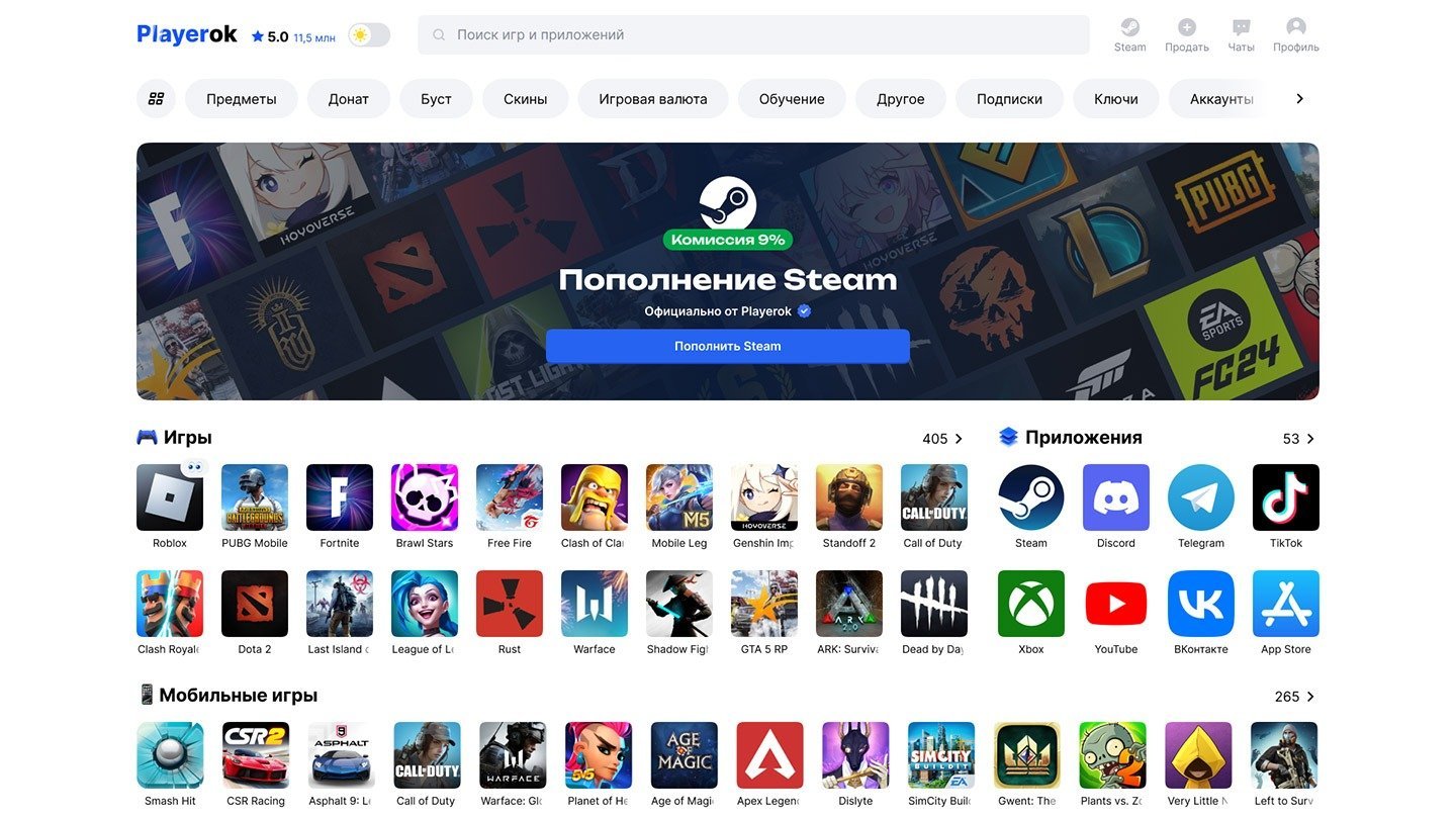 Playerok  маркетплейс цифровых товаров которому можно доверять