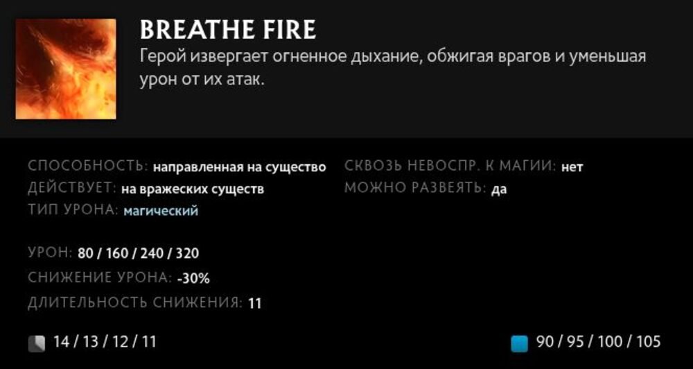 Скриншот CQ.ru / Описание умения Breathe Fire