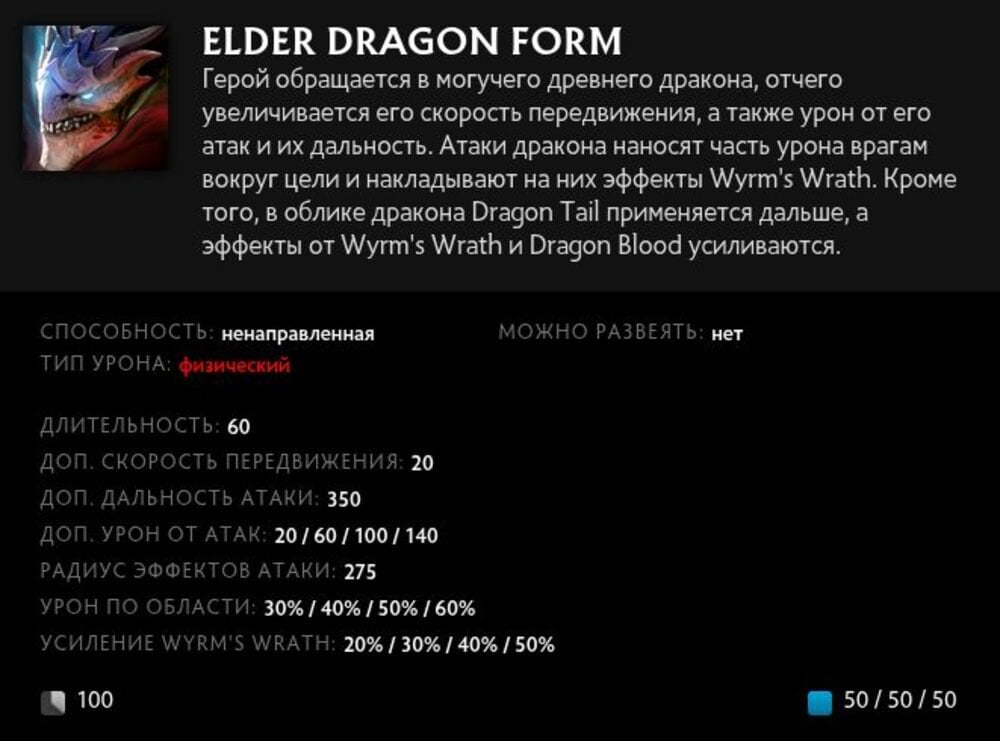 Скриншот CQ.ru / Описание умения Elder Dragon Form