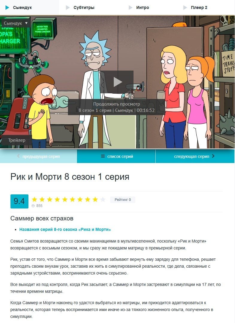 Описание первой серии восьмого сезона&nbsp;«Рик и Морти»