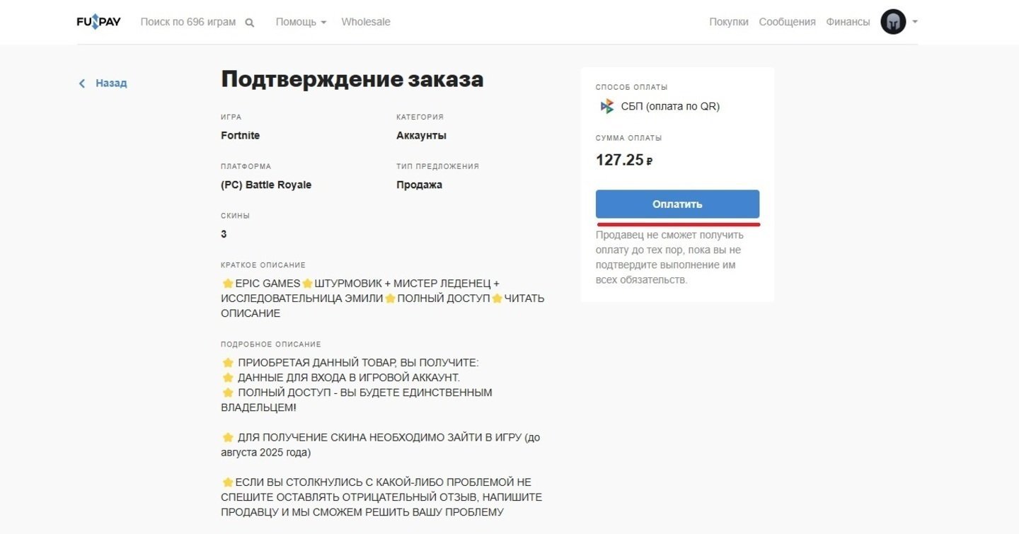 Источник: CQ / Покупка товаров на FunPay