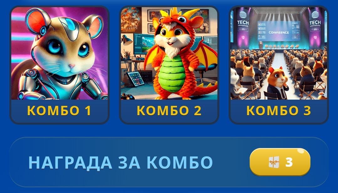 Комбо-карты в Hamster Kombat на 5-6 июня