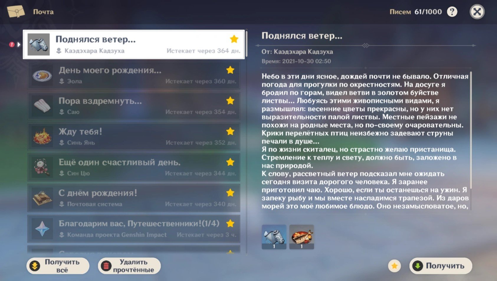 Почта в Геншине.