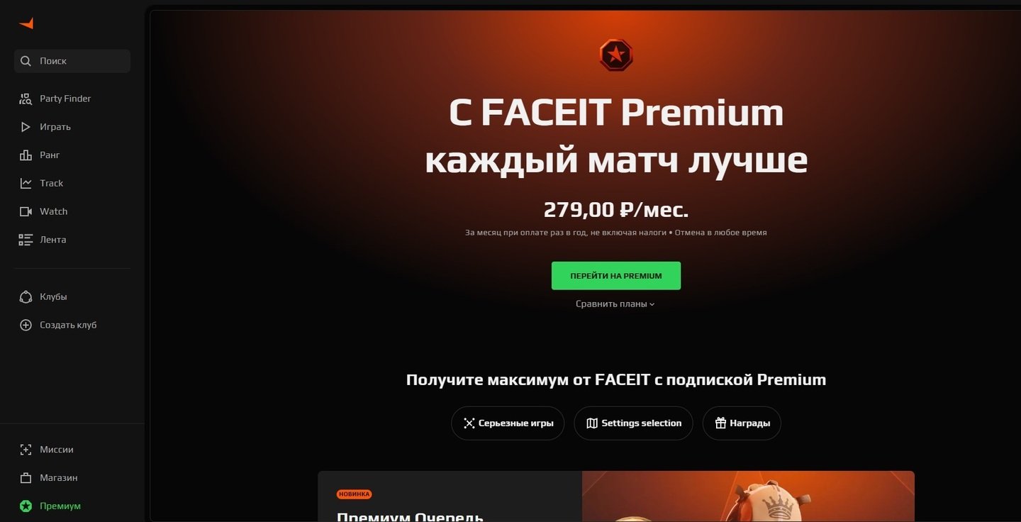Источник: CQ / Премиум-аккаунт на&nbsp;FACEIT