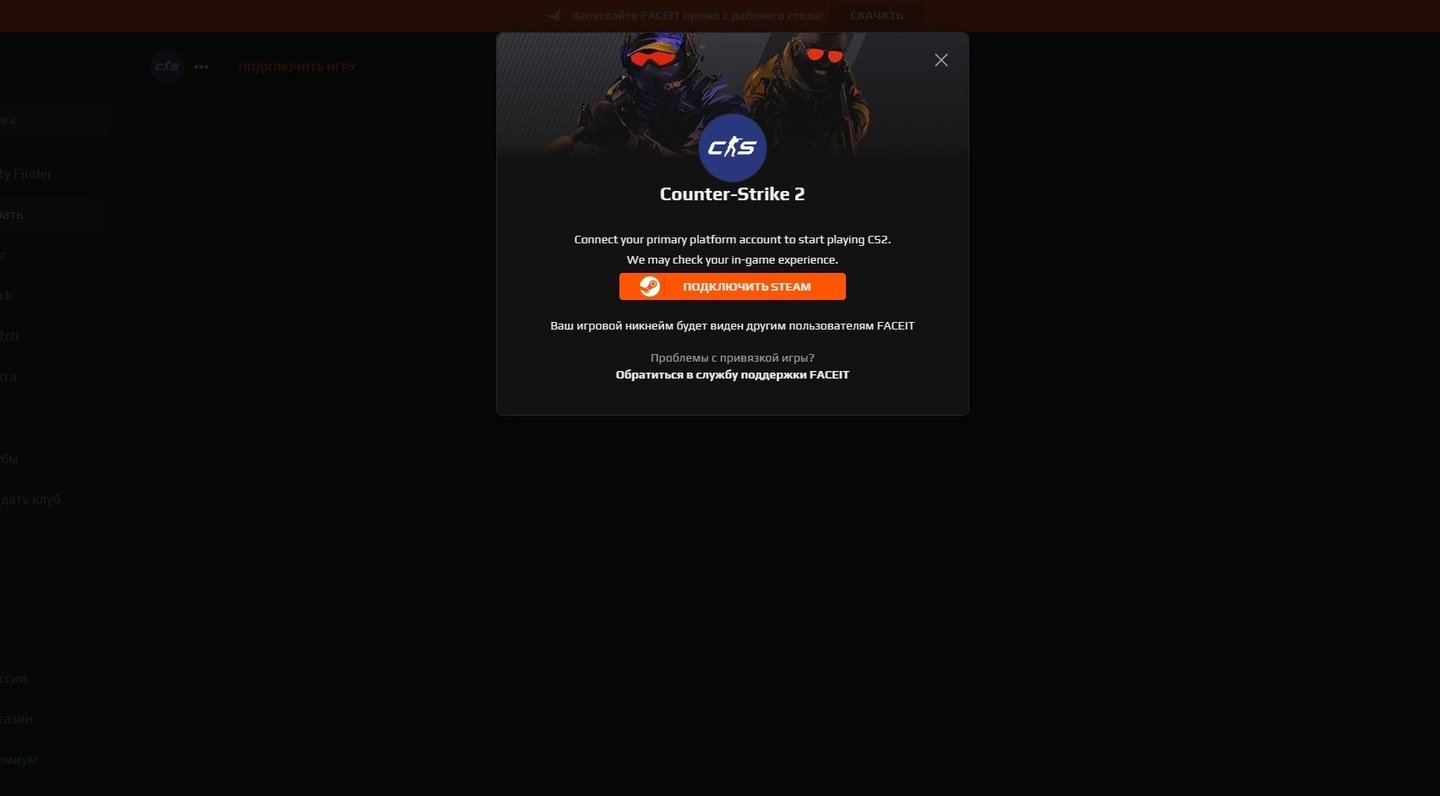 Источник: CQ / Привязка Steam&nbsp;на FACEIT