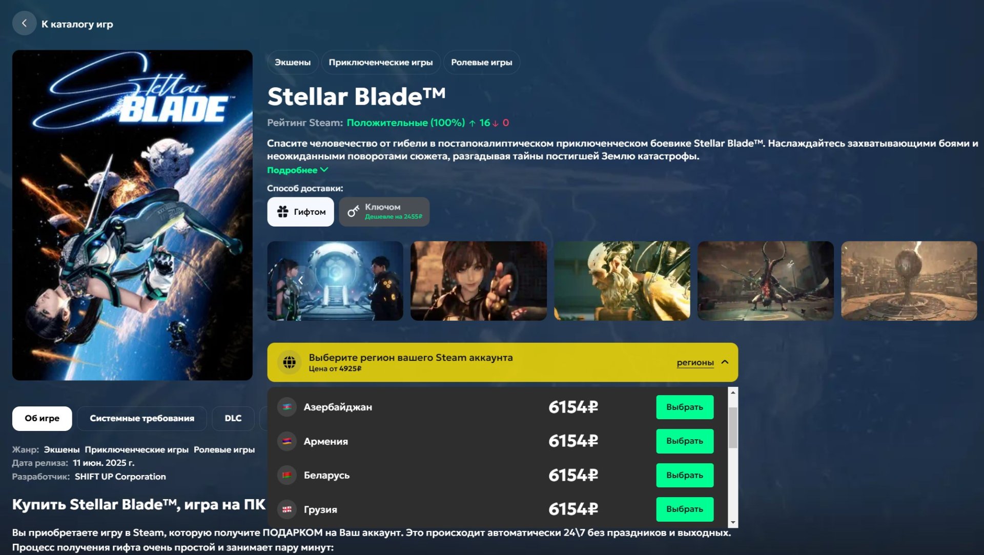 Stellar Blade на маркейтплейсе Kupikod.