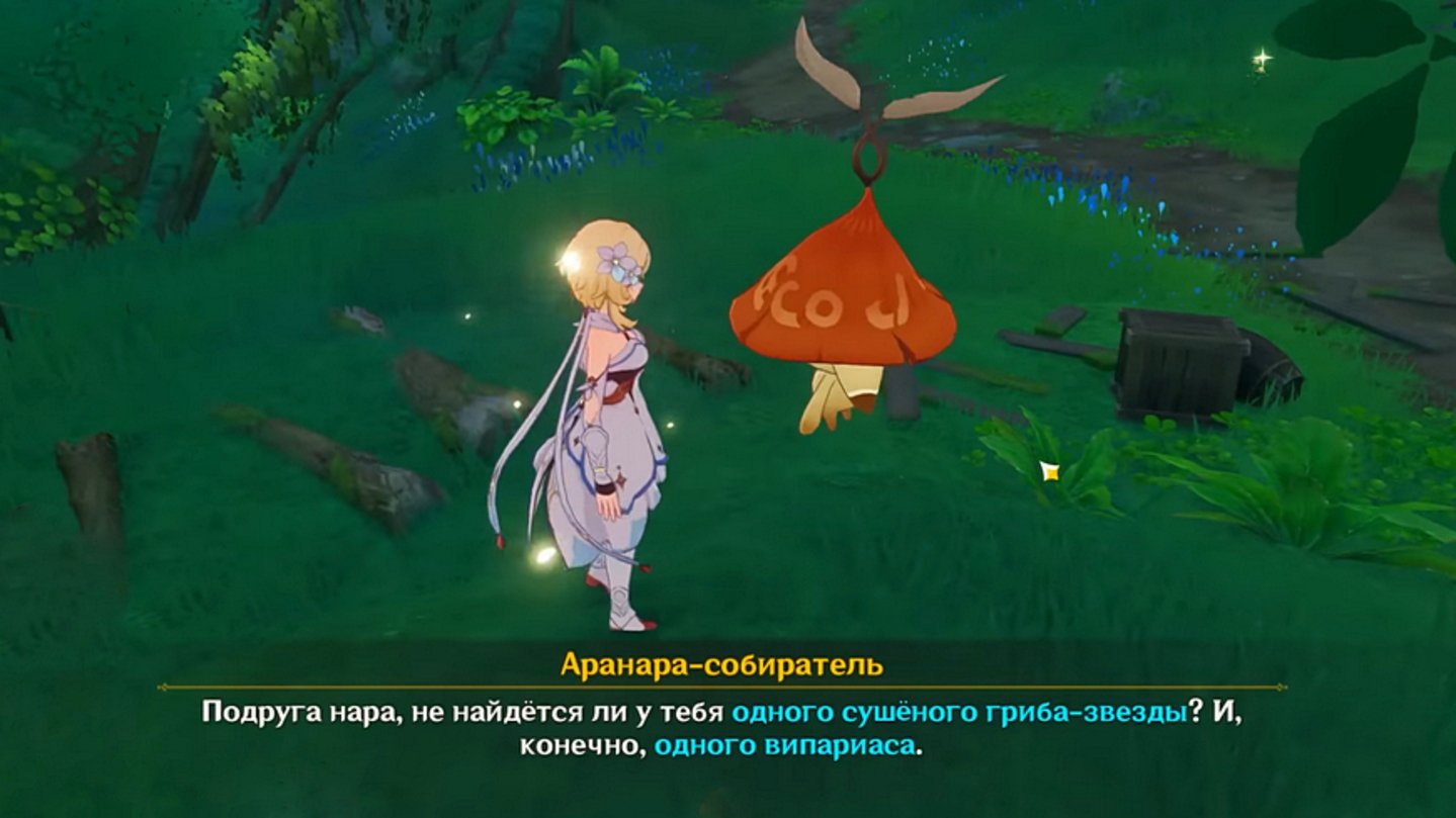 Источник: LetsPlayers / Гриб-звезда и аранар-собиратель