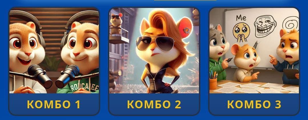 Комбо-карты в Hamster Kombat на 20-21 июня