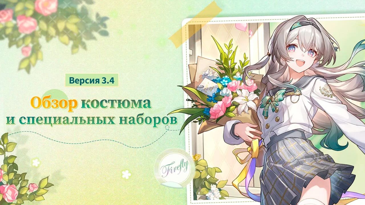 Источник: hoyolab.com / Скин на Светлячка