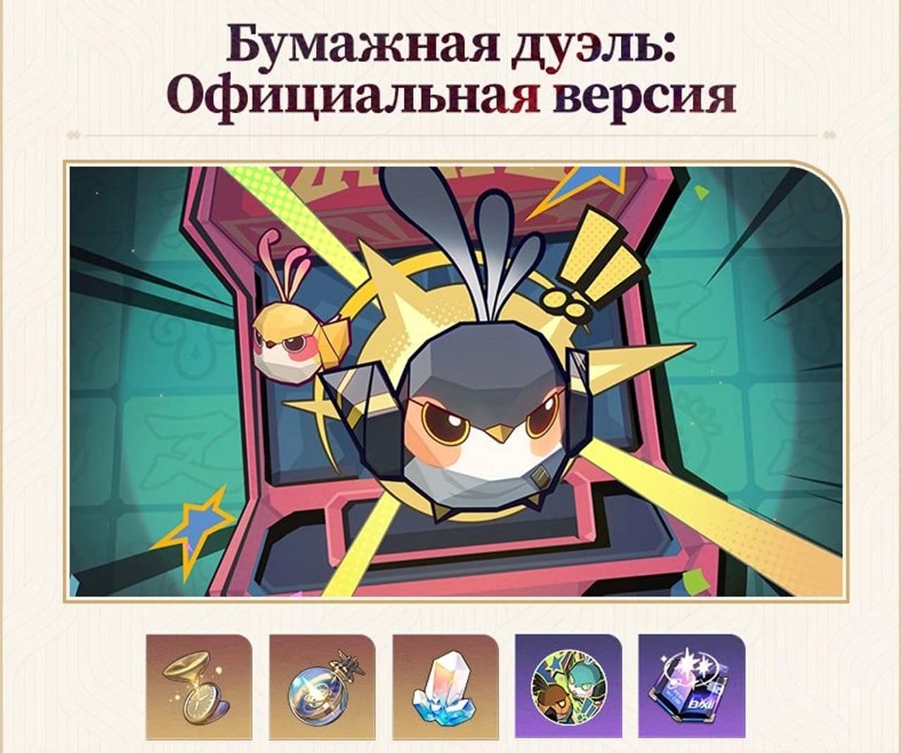 Скриншот CQ.ru / Бумажная дуэль