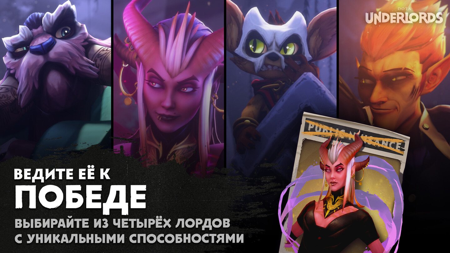 Источник: Valve / Dota Underlords