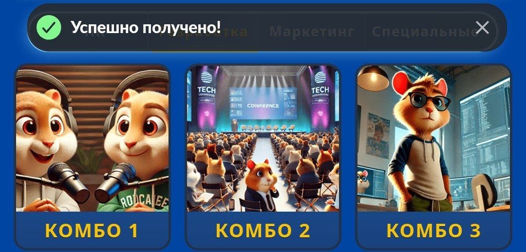 Комбо-карты в Hamster Kombat на 26-27 июня