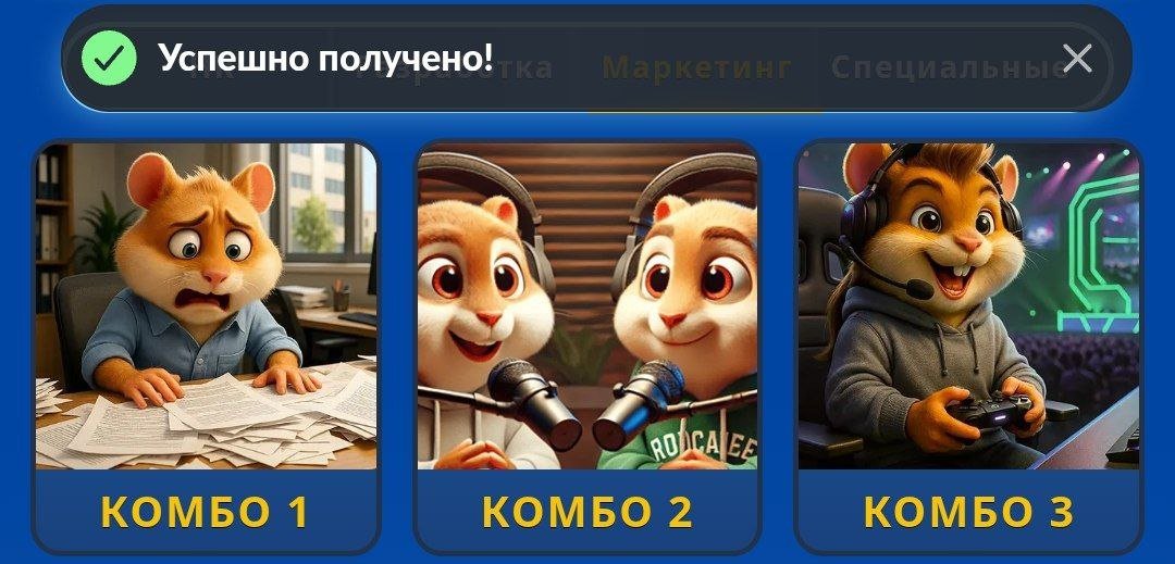 Комбо-карты в Hamster Kombat на 30 июня - 1 июля 2025 года