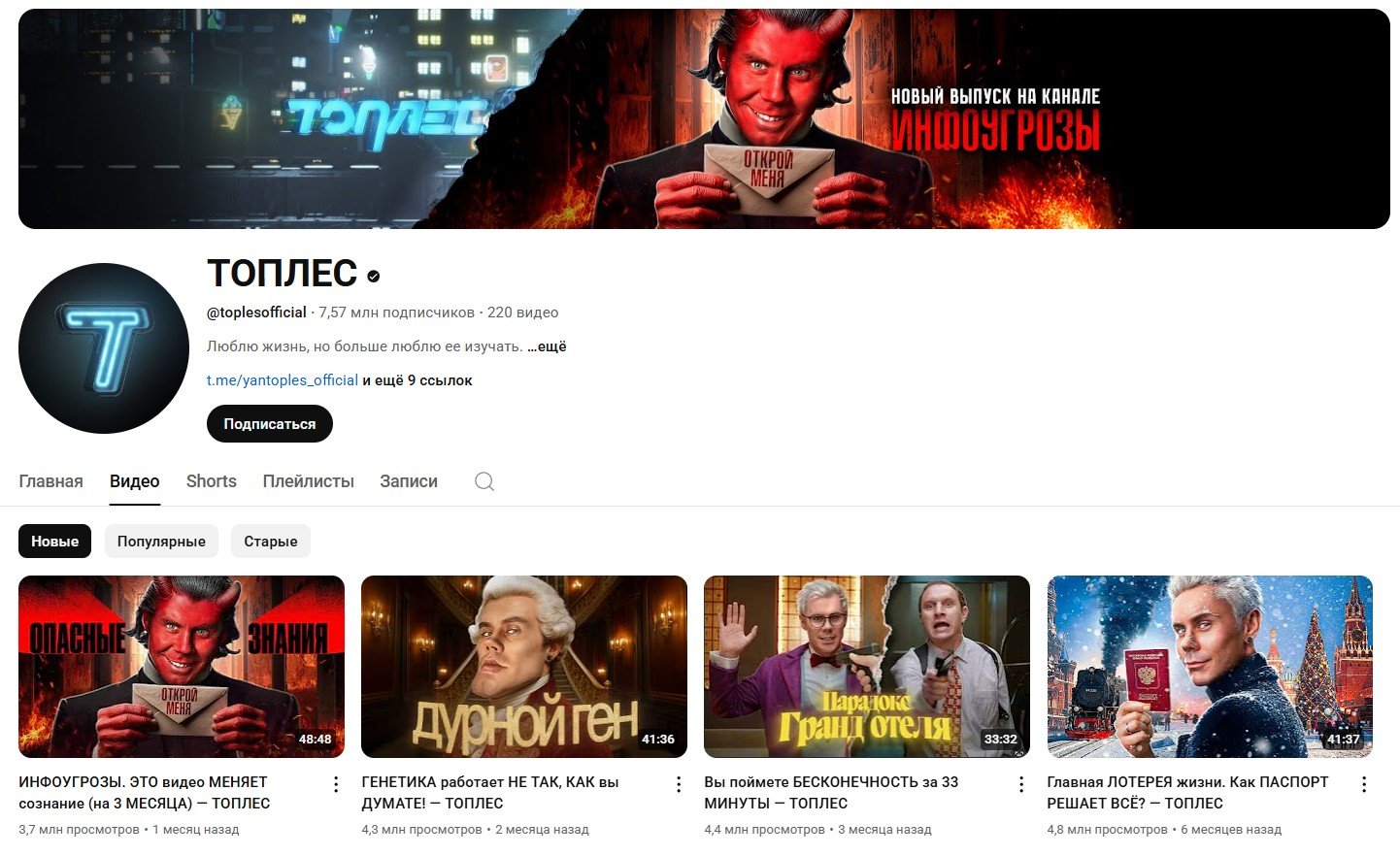 Источник: YouTube-канал Яна Топлеса