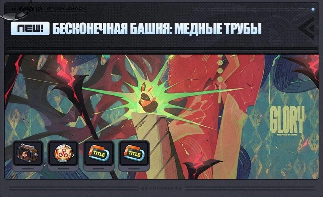 Источник: hoyolab.com / Бесконечная башня: медные трубы