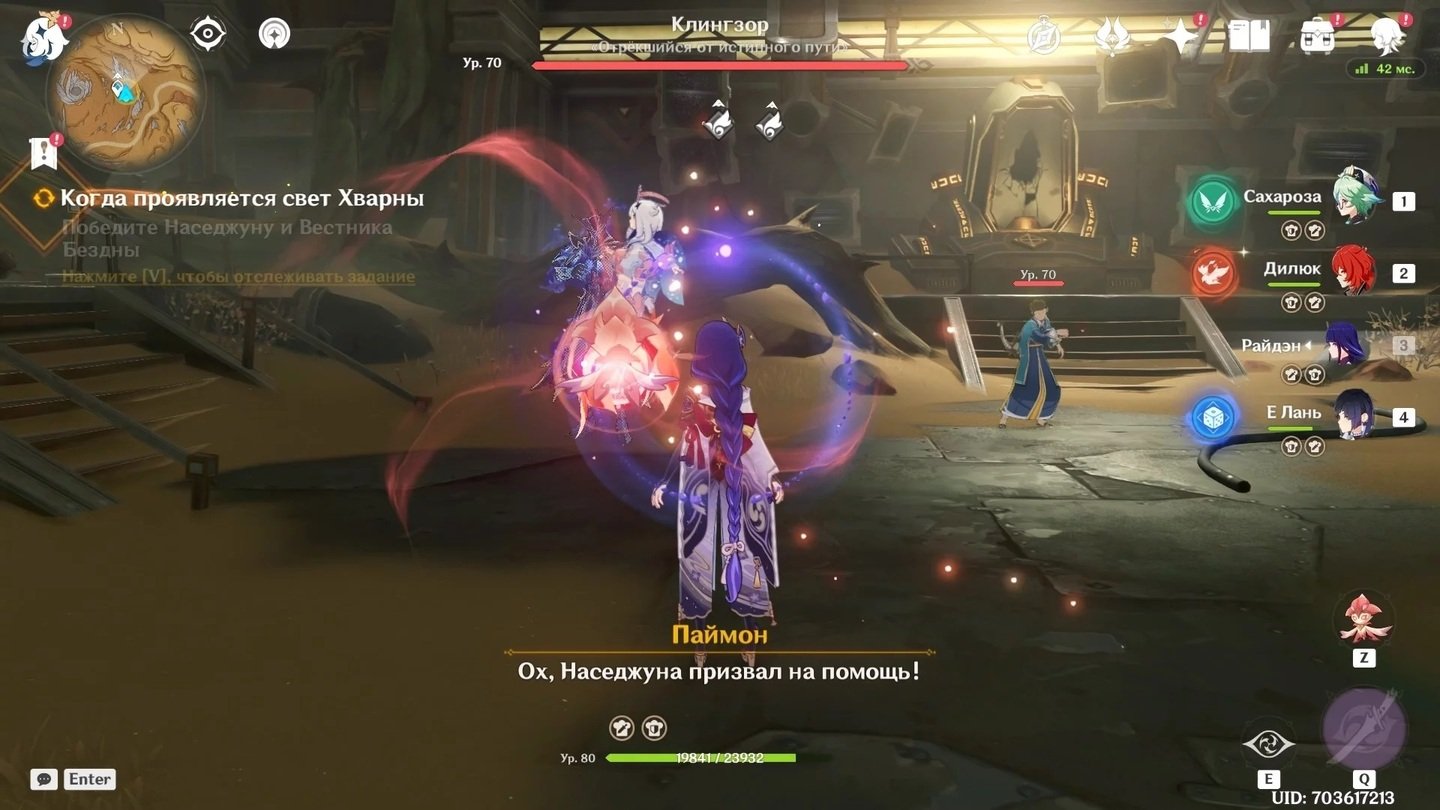 Источник: Genshin Impact Wiki / Задание «Когда проявляется свет Хварны»