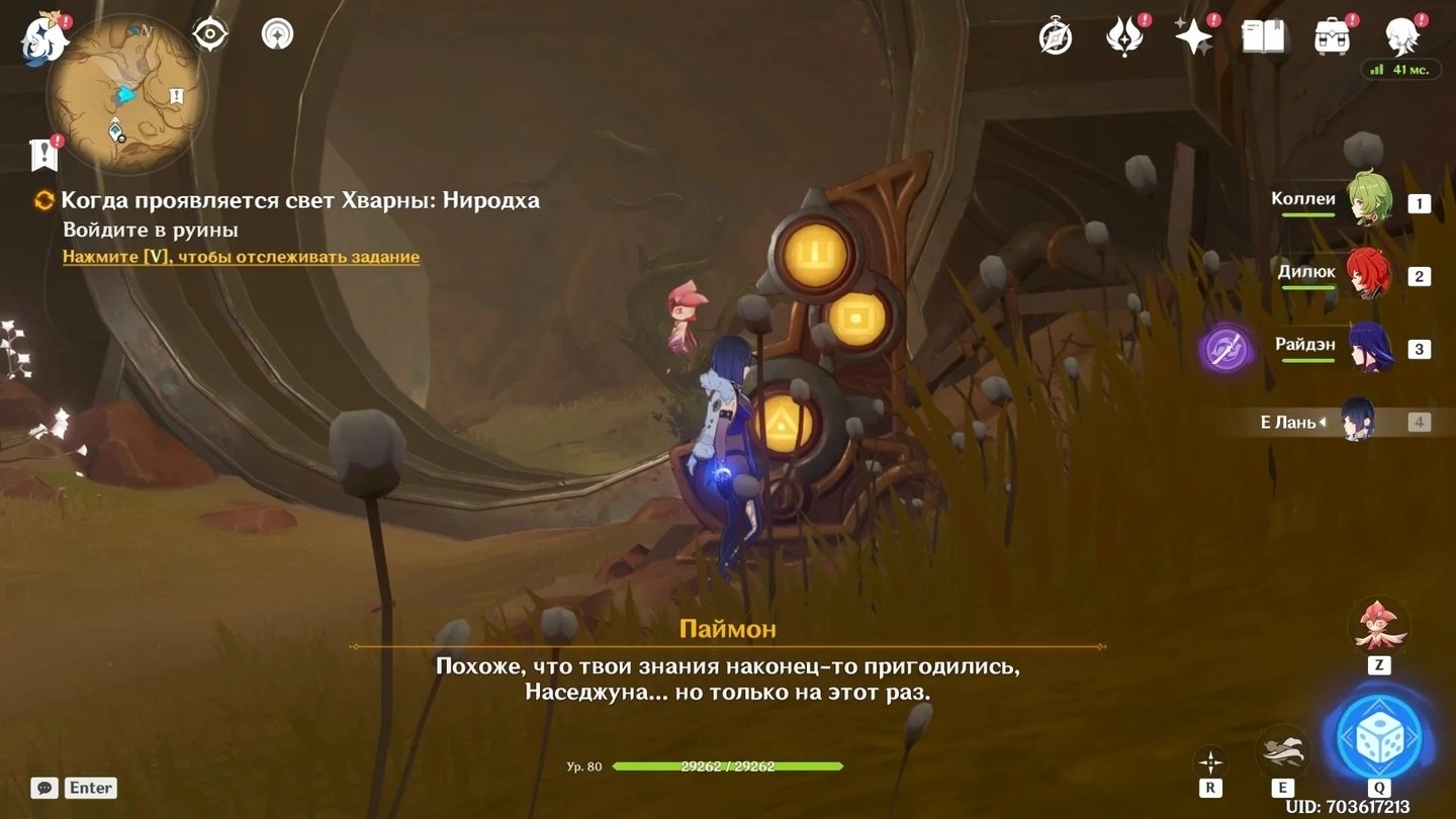 Источник: Genshin Impact / Задание «Когда проявляется свет Хварны»