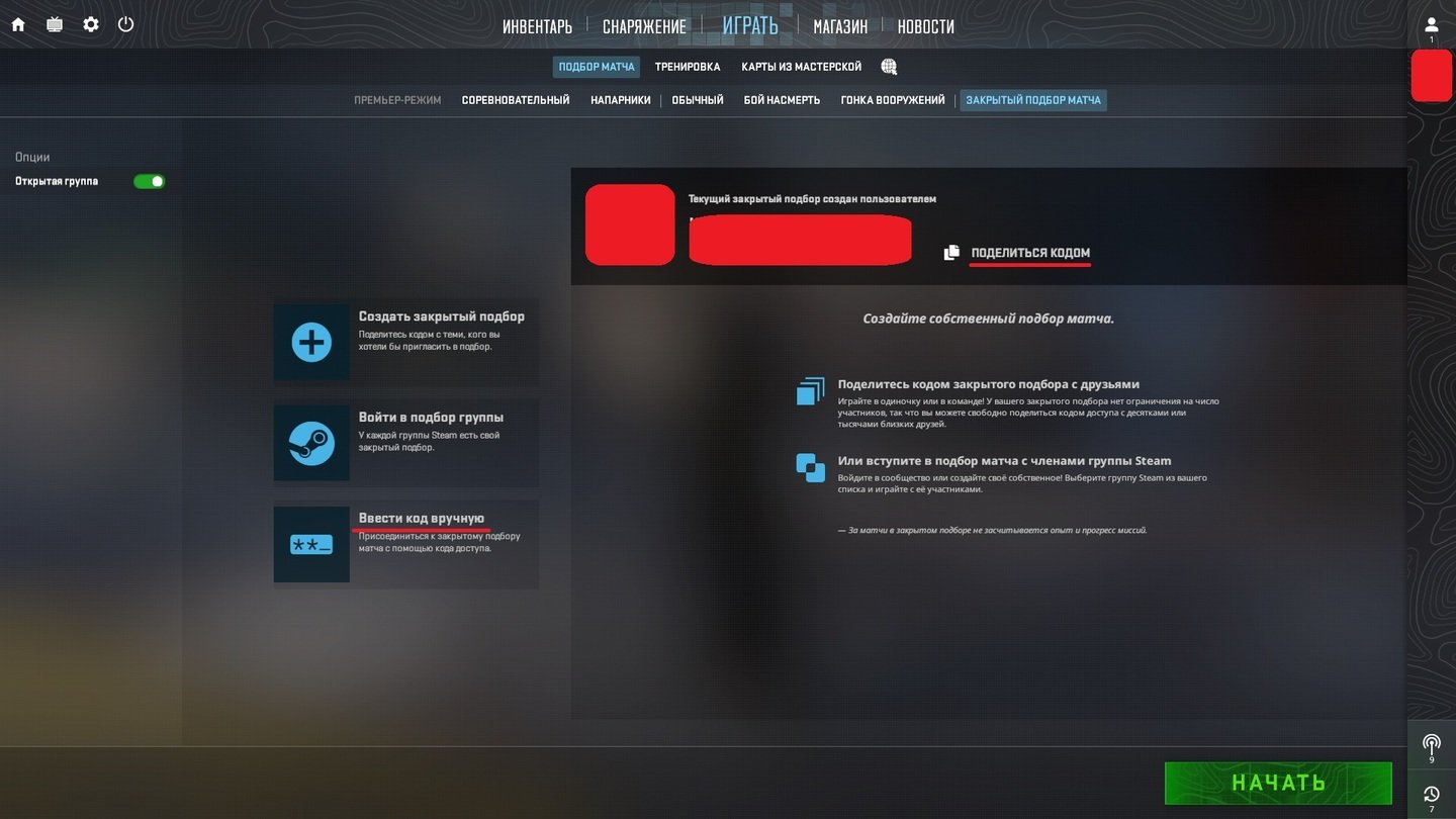 Источник: CQ / Настройка закрытого подбора матча