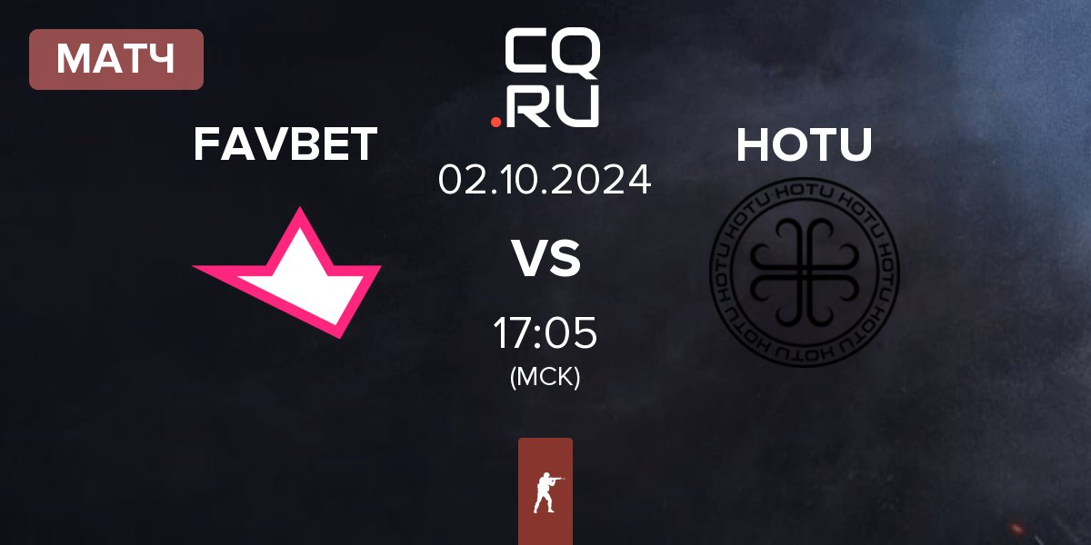 Матч FAVBET Team FAVBET vs HOTU | 02.10