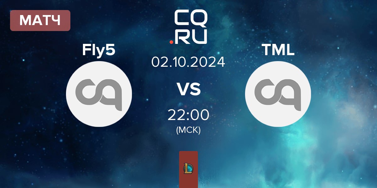 Матч Fly5 vs Team Meliora TML | 02.10