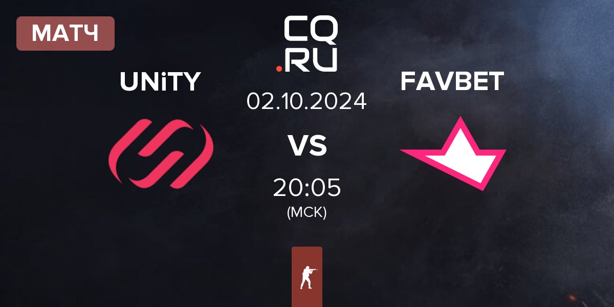 Матч UNiTY vs FAVBET Team FAVBET | 02.10