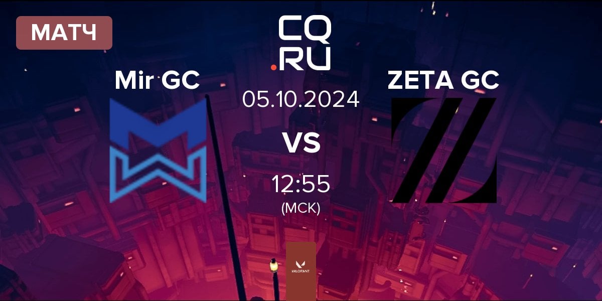 Матч Mir Gaming GC Mir GC vs ZETA DIVISION GC ZETA GC | 05.10