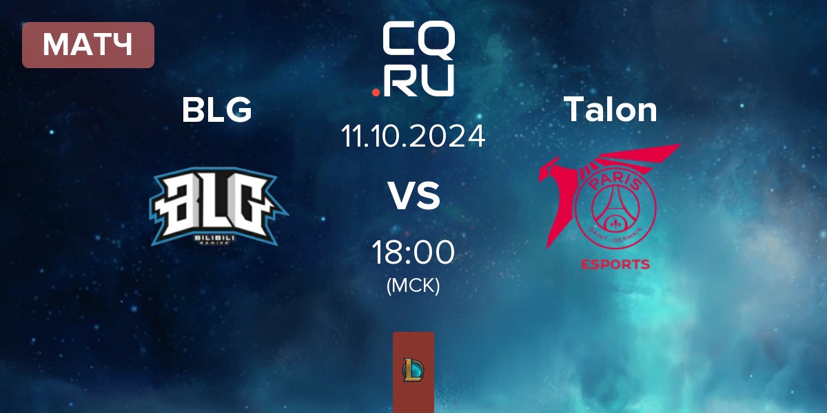 Матч Bilibili Gaming BLG vs PSG Talon Talon | 11.10