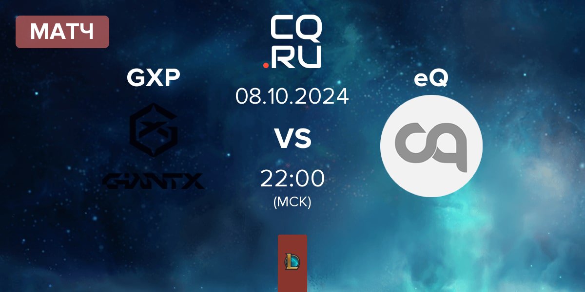 Матч GIANTX Academy GXP vs eQuizers eQ | 08.10