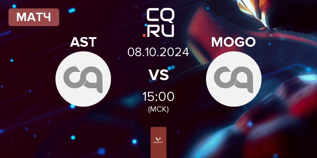 Матч Asterisk AST vs MOGO eSports MOGO | 08.10