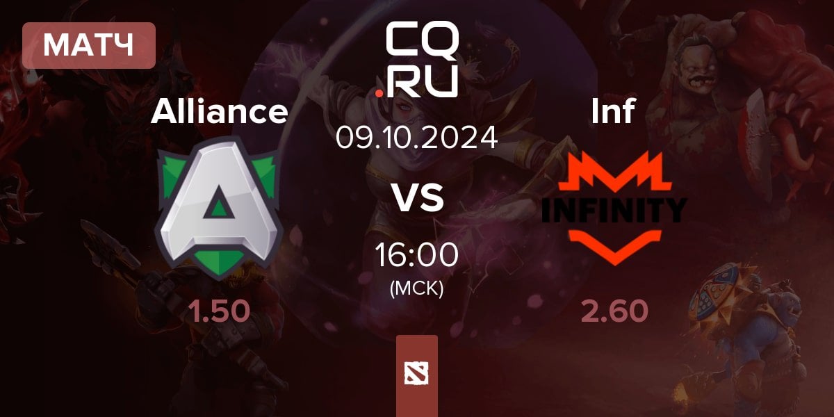 Матч Alliance vs Infinity Inf | 09.10