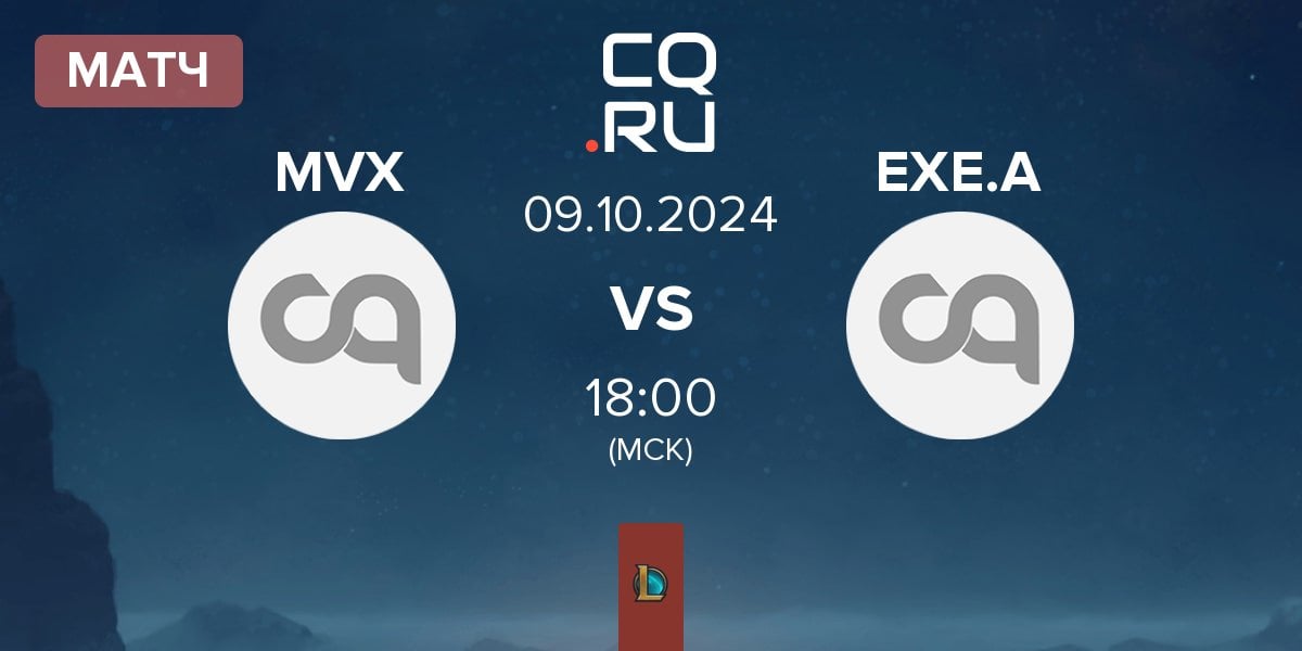 Матч Maverix MVX vs EXILE esports Academy EXE.A | 09.10