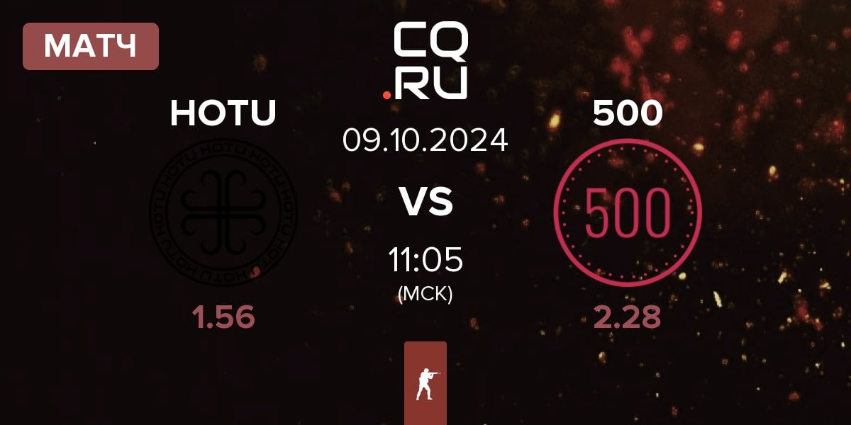 Матч HOTU vs 500 | 09.10