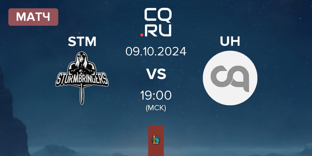 Матч Stormbringers STB vs University House UNIV | 09.10