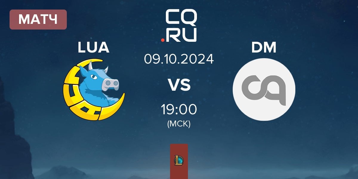 Матч LUA Gaming LUA vs Dream Makers DM | 09.10