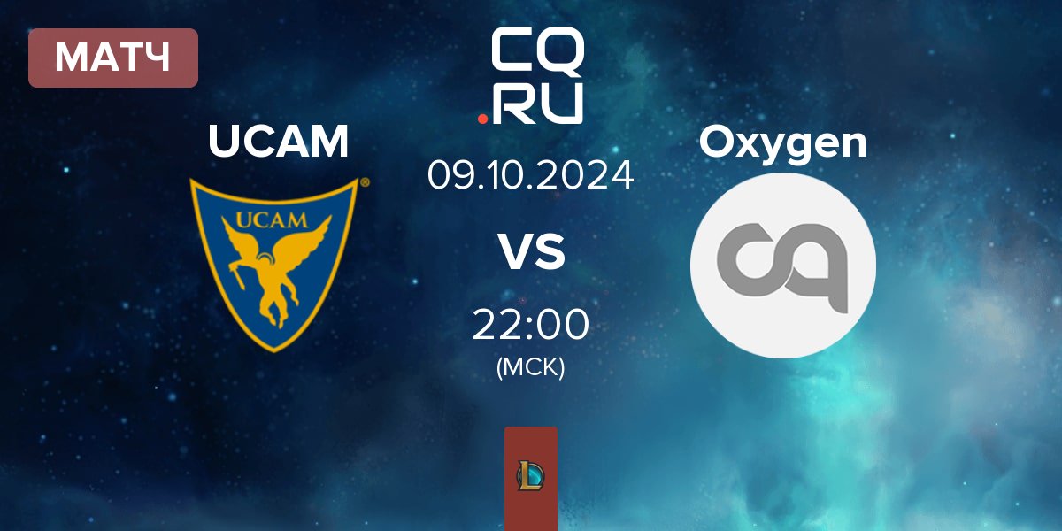 Матч UCAM Esports UCAM vs Oxygen Gaming Oxygen | 09.10