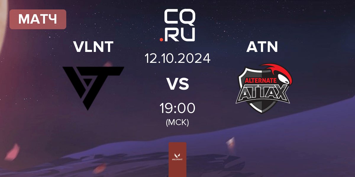 Матч Valiant VLNT vs ALTERNATE aTTaX ATN | 12.10