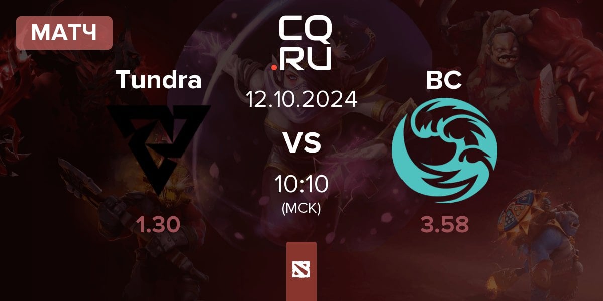 Матч Tundra Esports Tundra vs beastcoast BC | 12.10