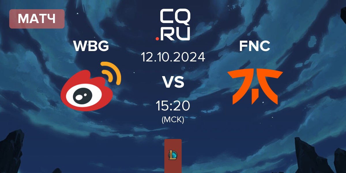 Матч Weibo Gaming WBG vs Fnatic FNC | 12.10