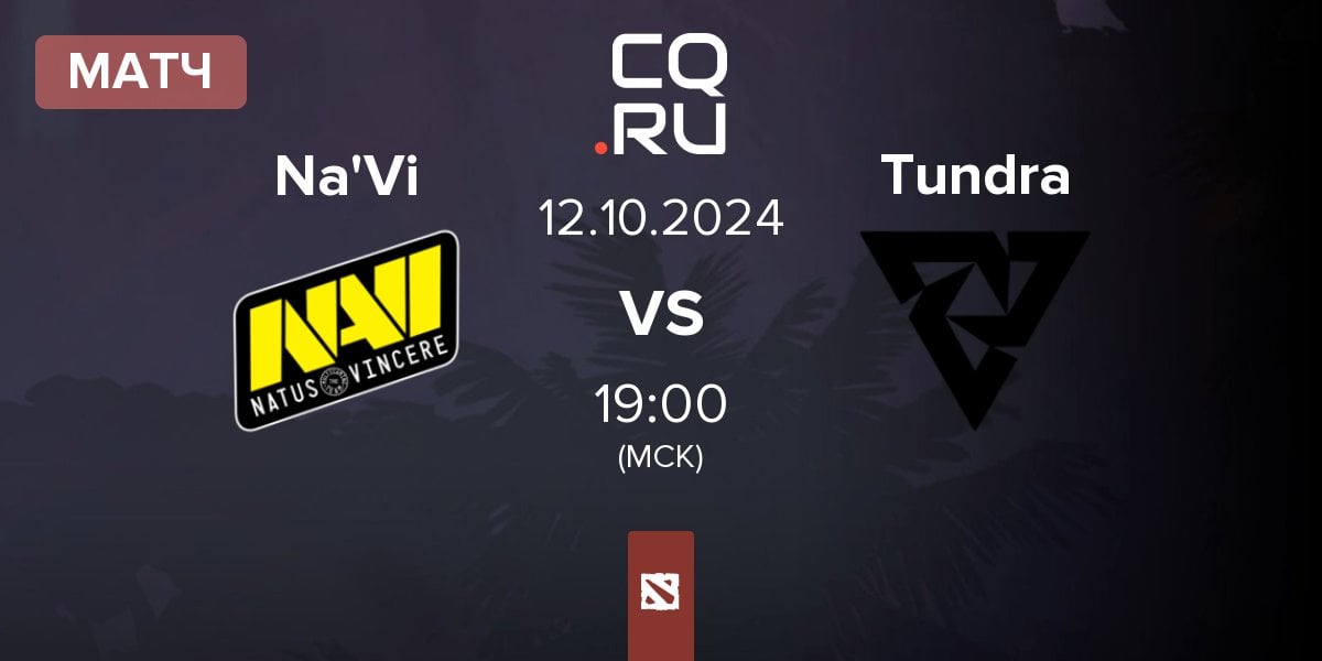 Матч Natus Vincere Na'Vi vs Tundra Esports Tundra | 12.10