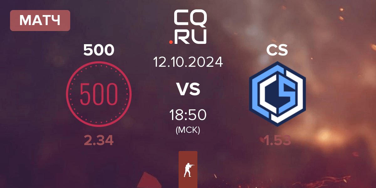 Матч 500 vs CYBERSHOKE Esports CS | 12.10