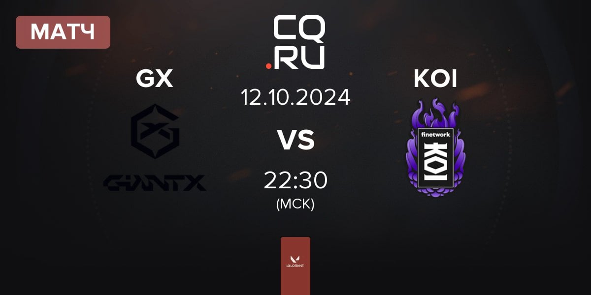 Матч GIANTX GX vs KOI | 12.10