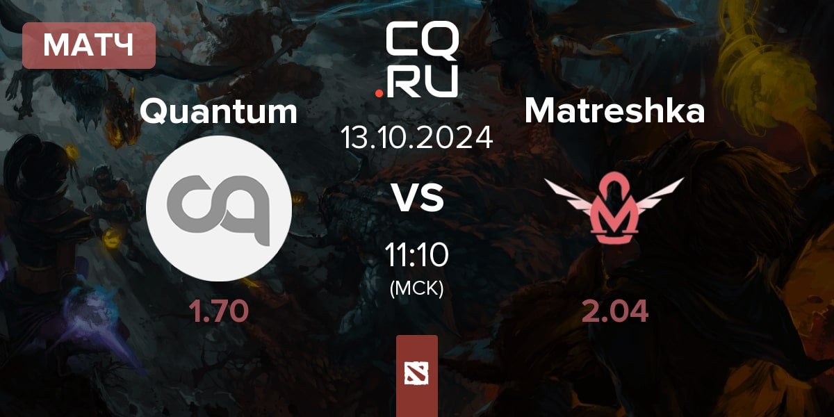 Матч Quantum vs Matreshka | 13.10