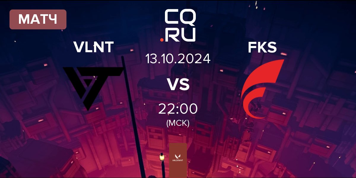 Матч Valiant VLNT vs FOKUS FKS | 13.10