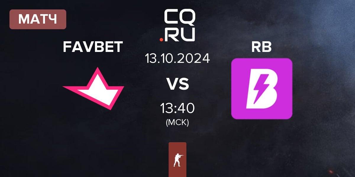 Матч FAVBET Team FAVBET vs RUSH B RB | 13.10